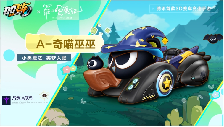 【已开奖】你是否喜欢最新幻形A车「奇喵巫巫」？