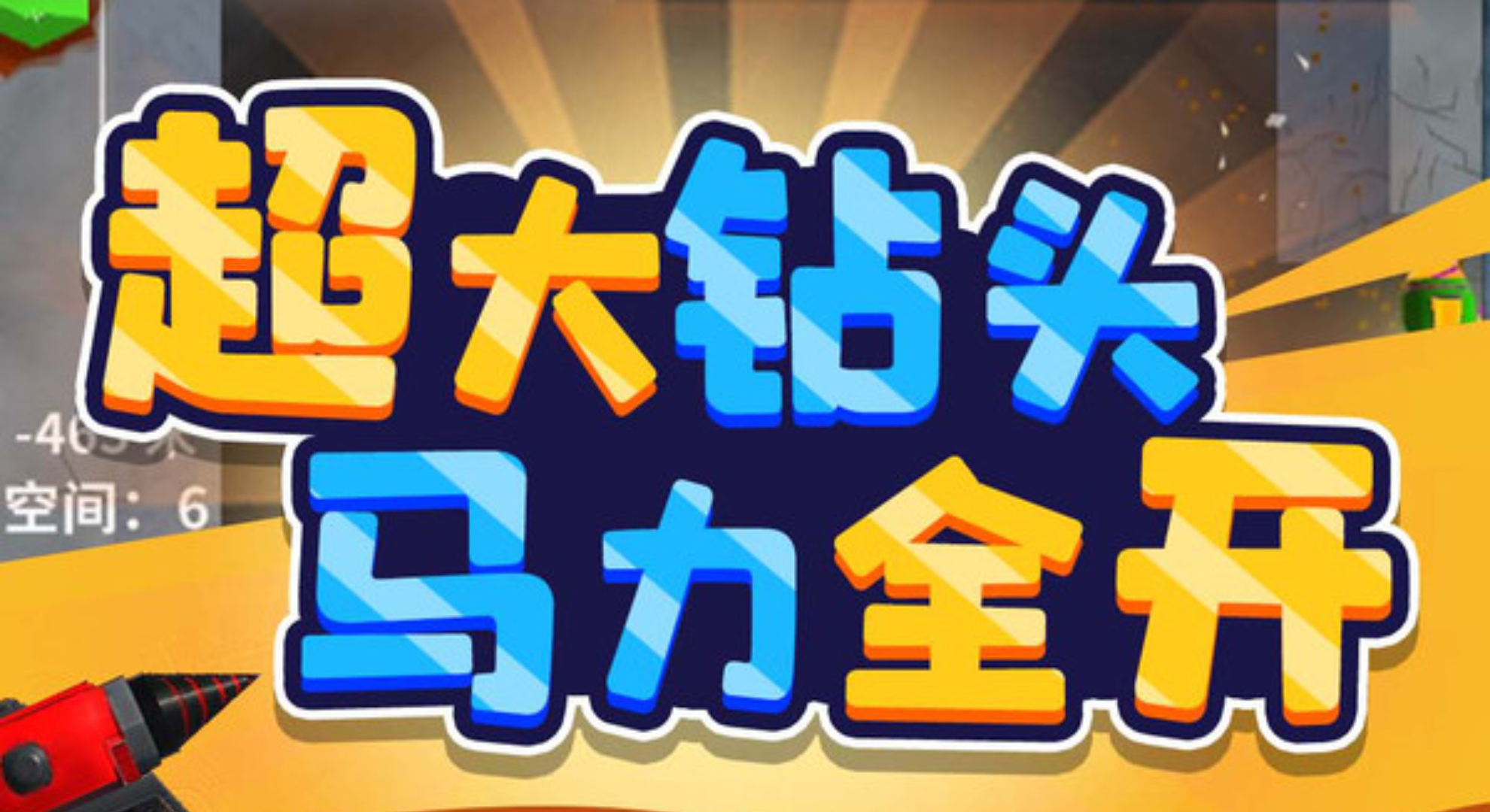 宝箱守护者：挖穿地心，解锁无限解压乐趣！