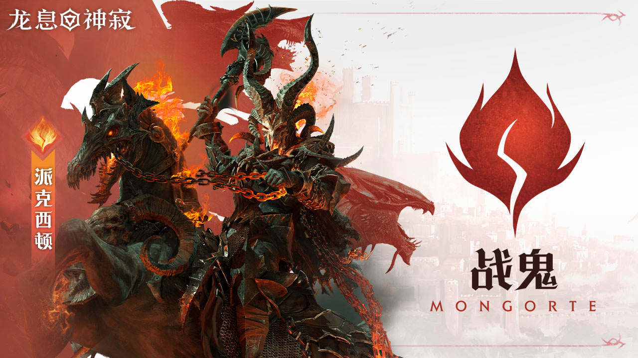 火焰元素英雄|战鬼·派克西顿