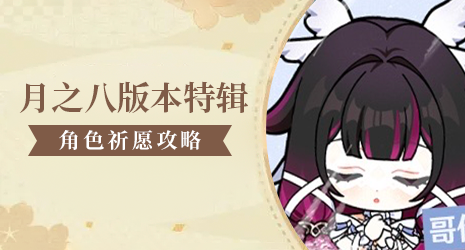 【祈愿攻略】哥伦比娅0-6命深度解析