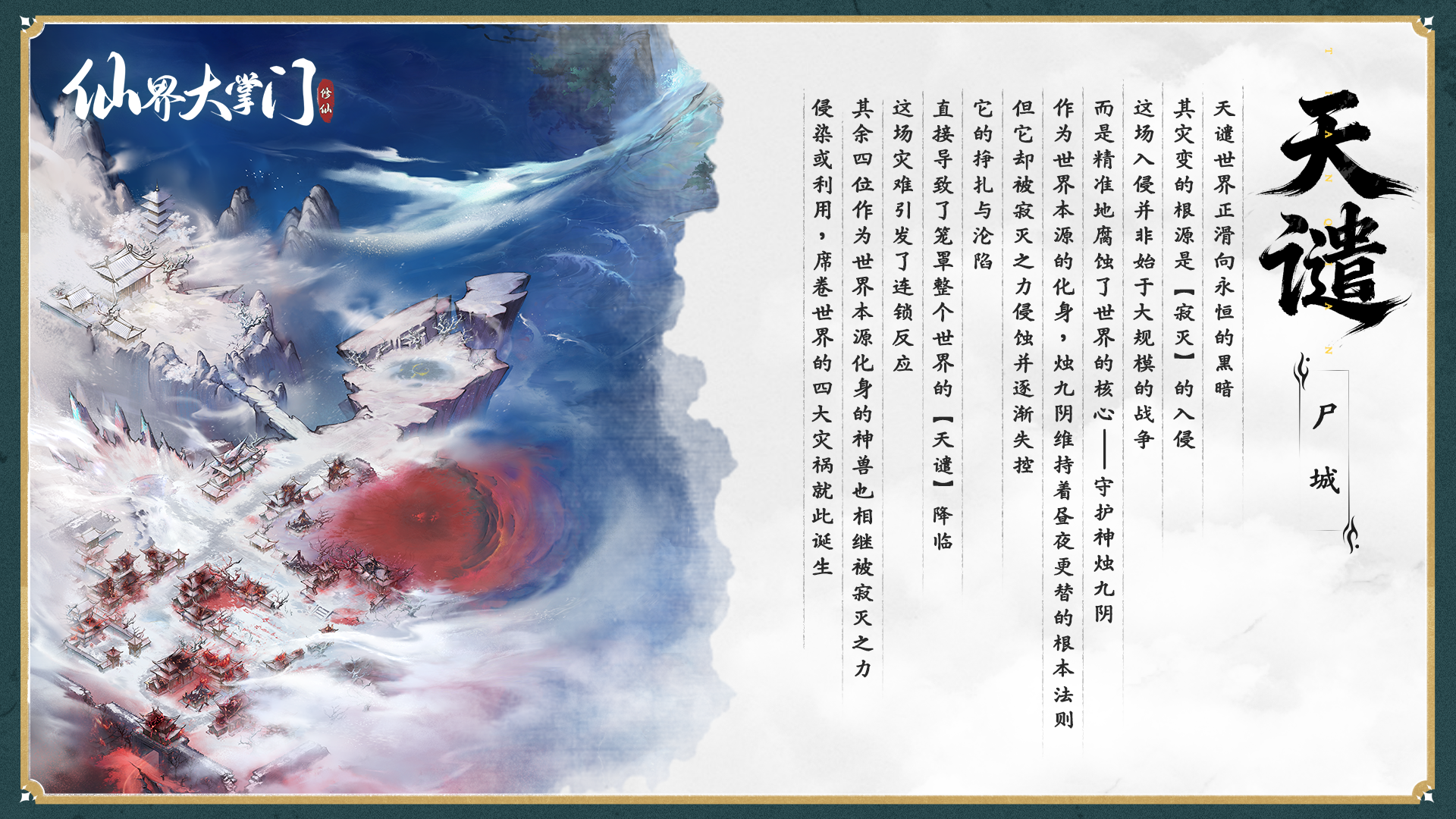 界域图谱丨天谴秘境·残卷