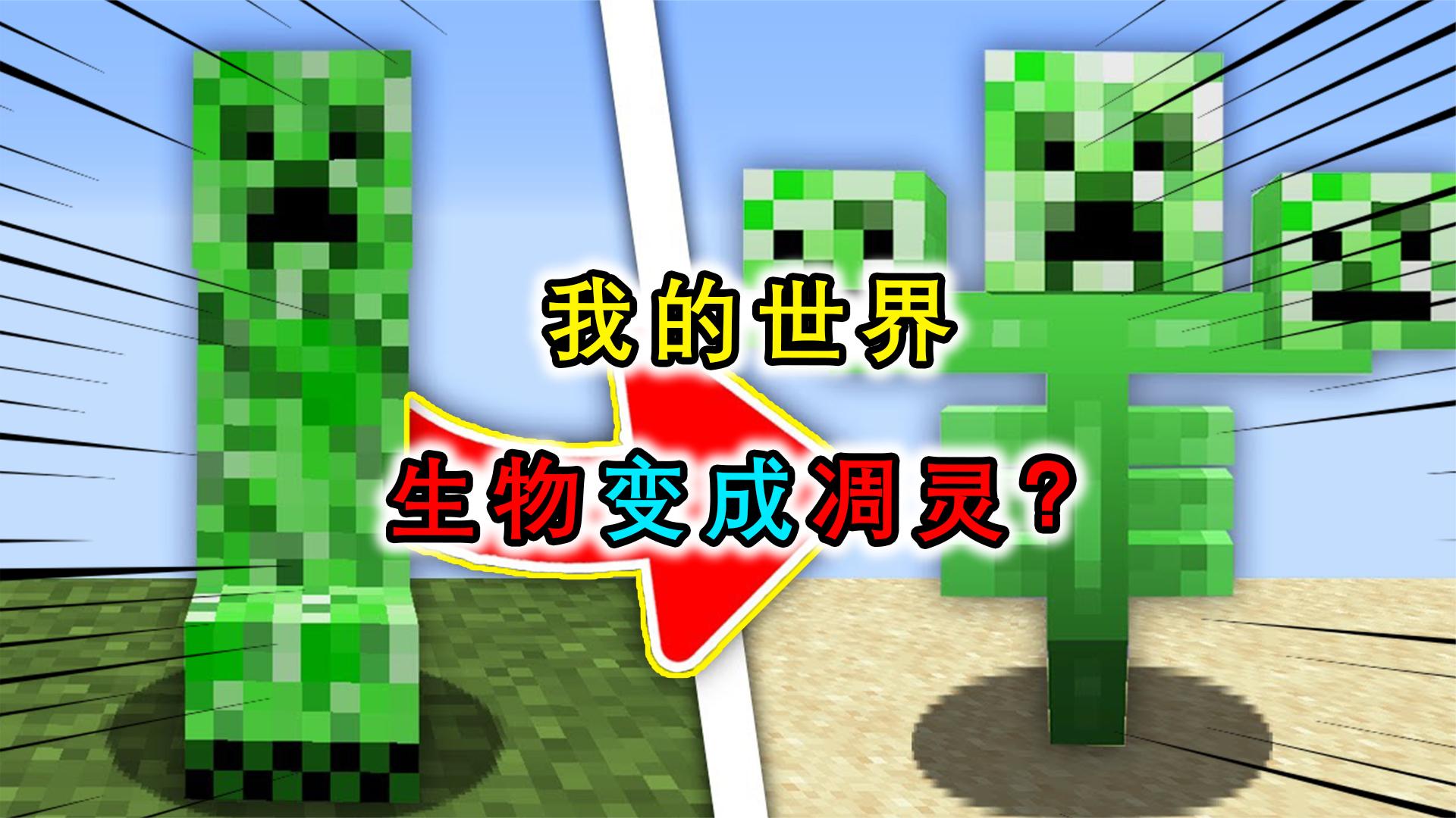 我的世界：生物还能凋零化？牛头凋灵眼神不好，刚出生就痛击队友