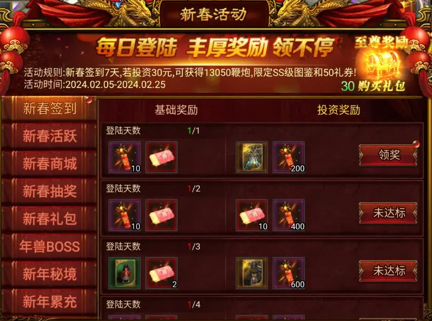 《魂域战魔王》新春活动重磅来袭