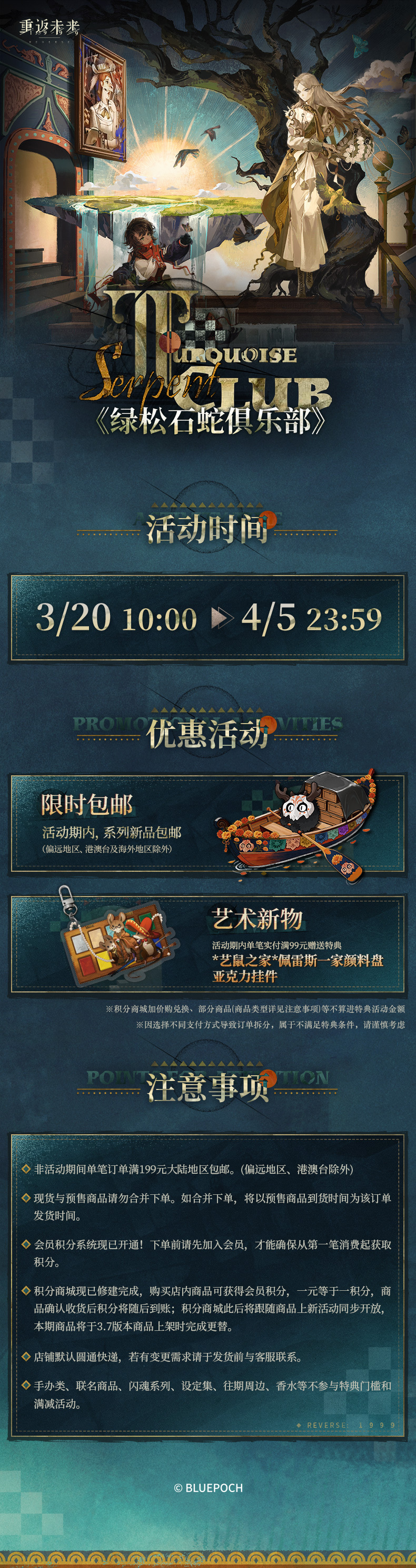 第二十六期“绿松石蛇俱乐部”系列任意商品即将开启预售！