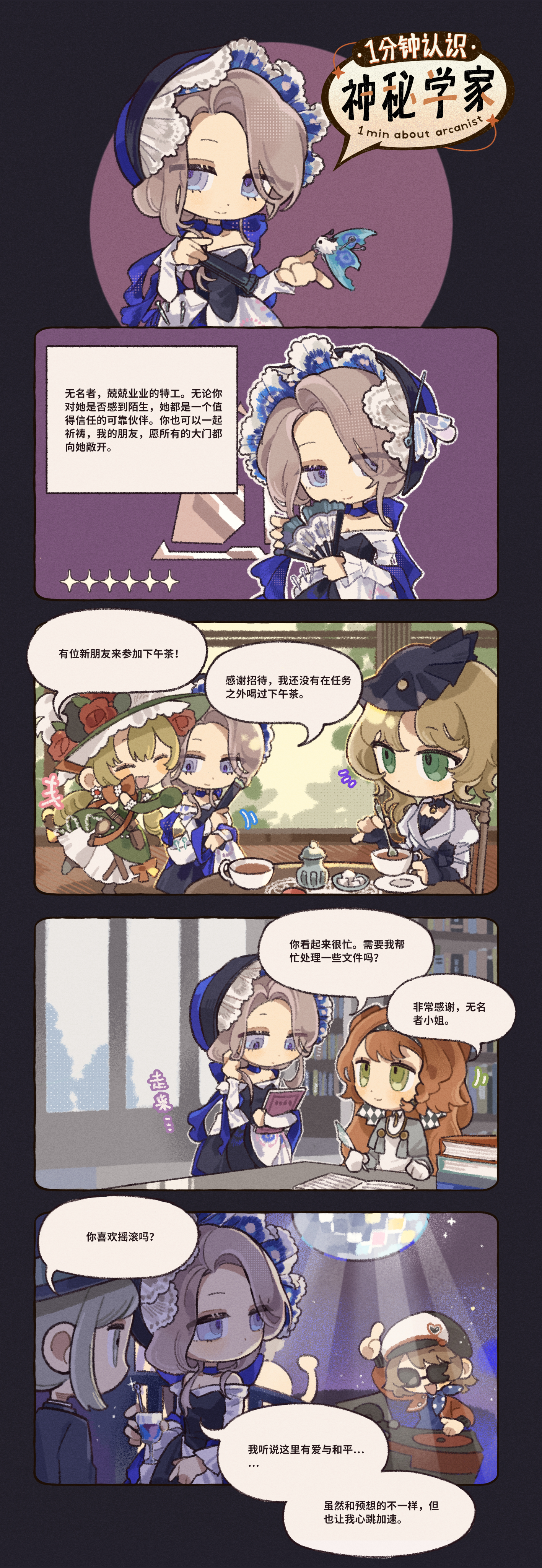 《1分钟认识神秘学家》：无名者