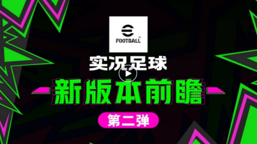 画质全面升级，球场由你做主！
