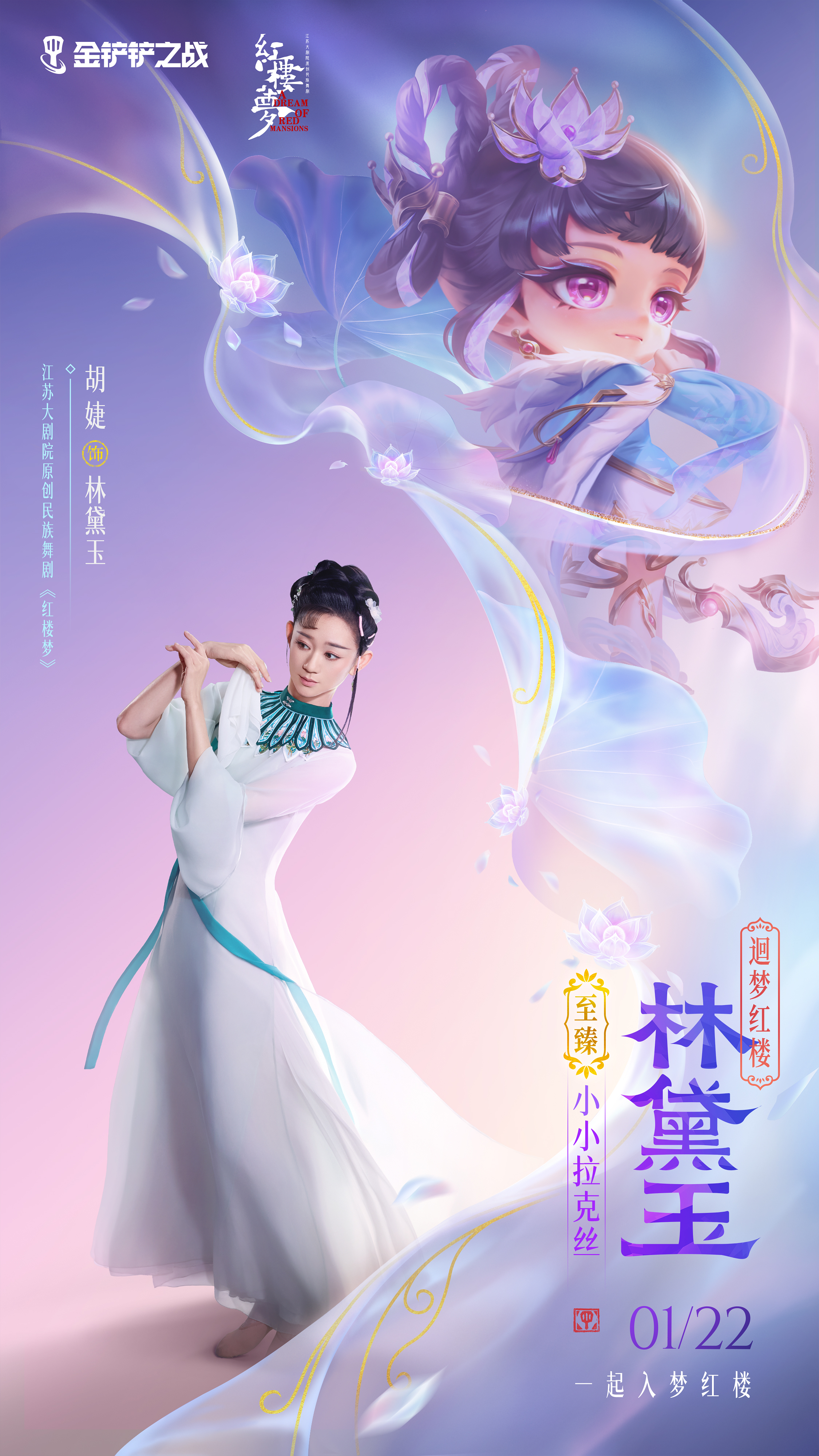 金铲铲之战将携手「江苏大剧院」开启《红楼梦》新篇章！还有更多精彩活动详情一并献上！