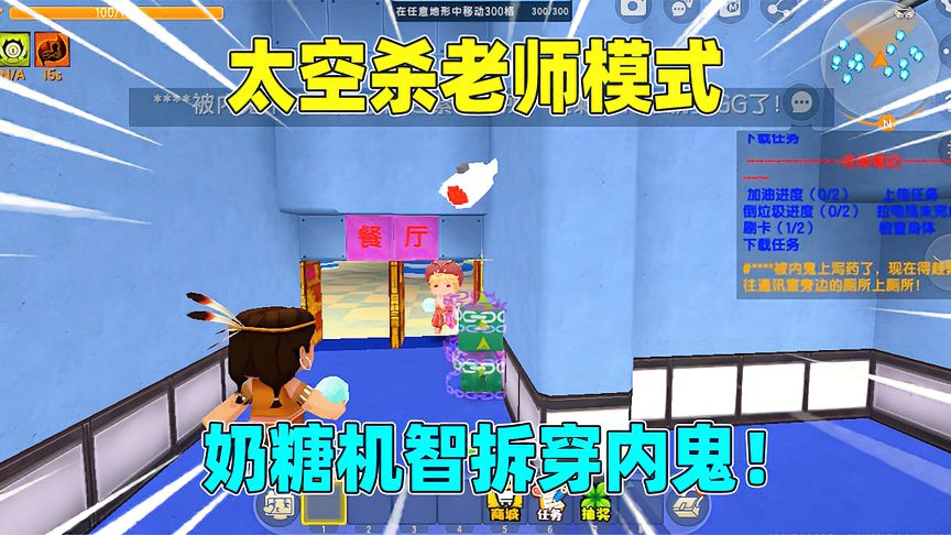 迷你世界：太空杀老师模式！奶糖开局被针对狗带，能反败为胜吗