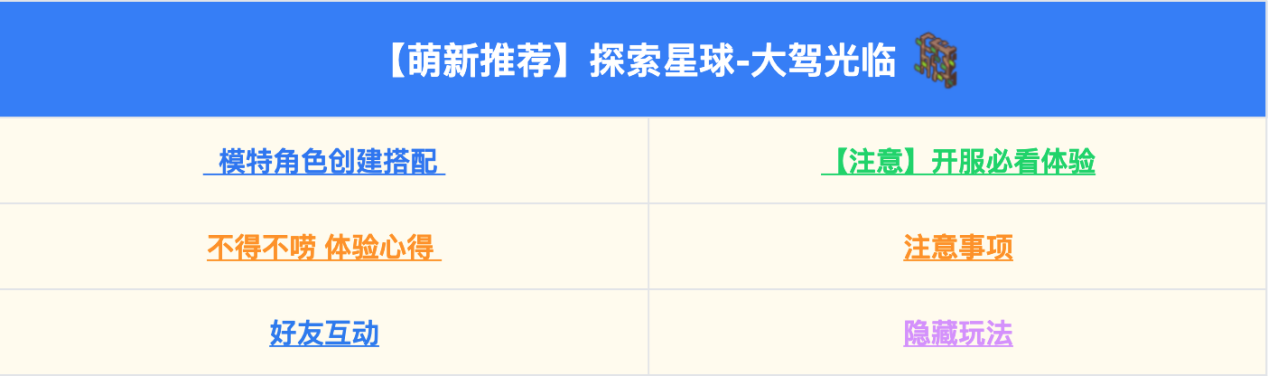 开拓者们集结！收好这份攻略合集，准备启航！