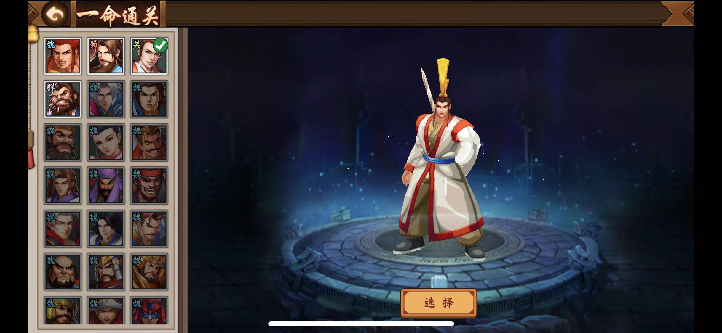 一命通关！