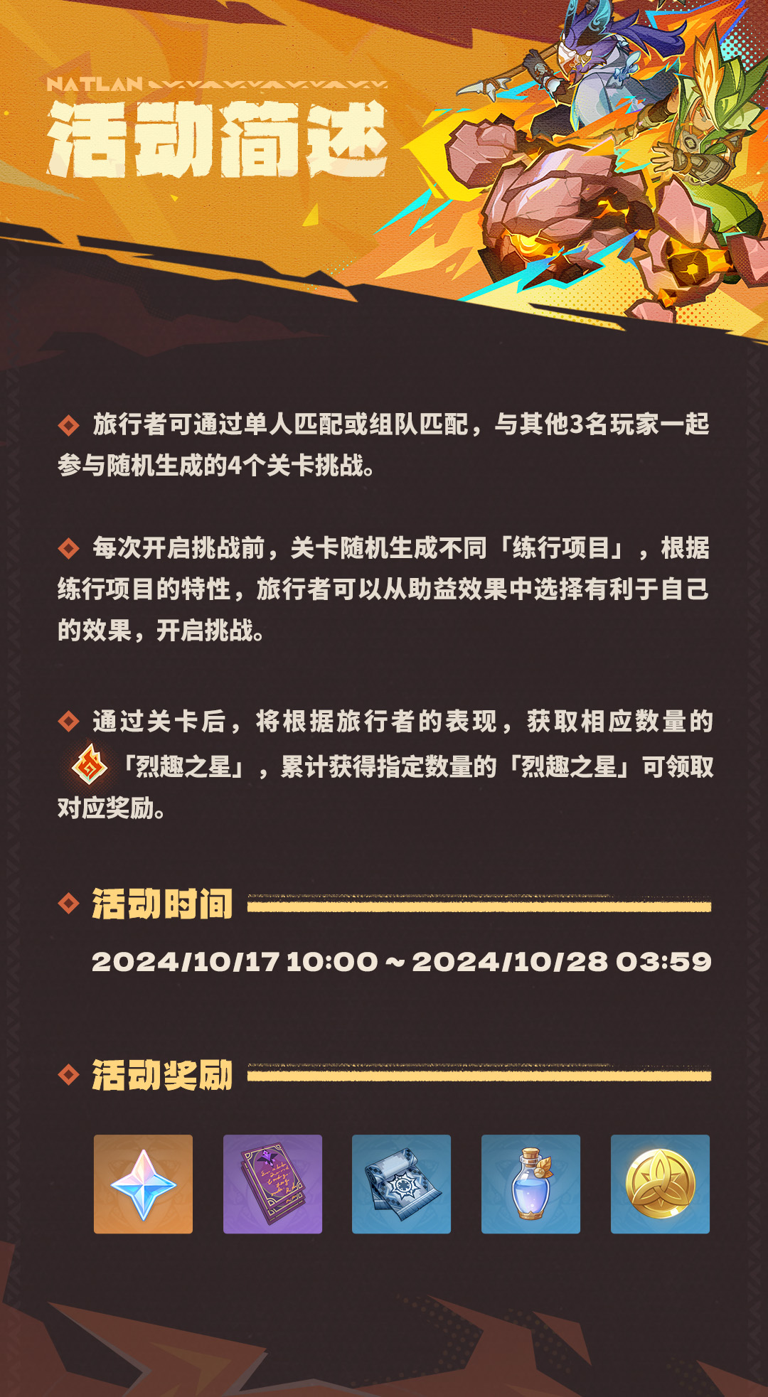 「追想练行·烈趣篇」活动说明