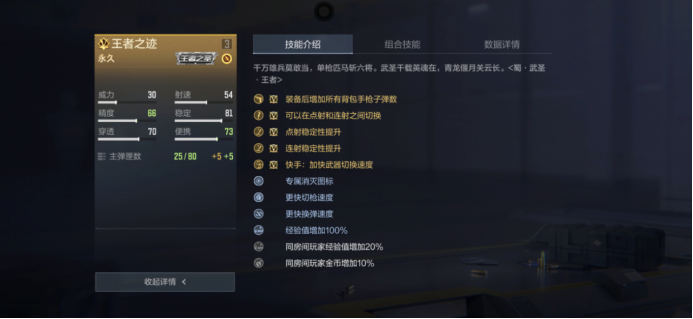 高射速副武器天花板！王者之迹深度评测