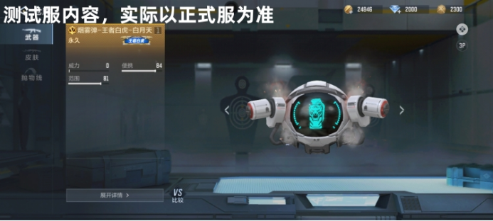 王者白虎投掷物白月天皮肤出炉，科技感十足！