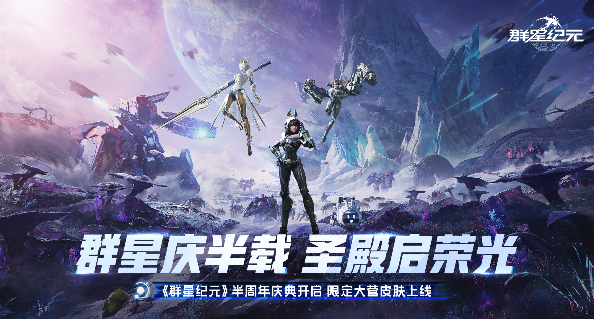 半周年庆典盛大开启，多重福利活动同步上线！