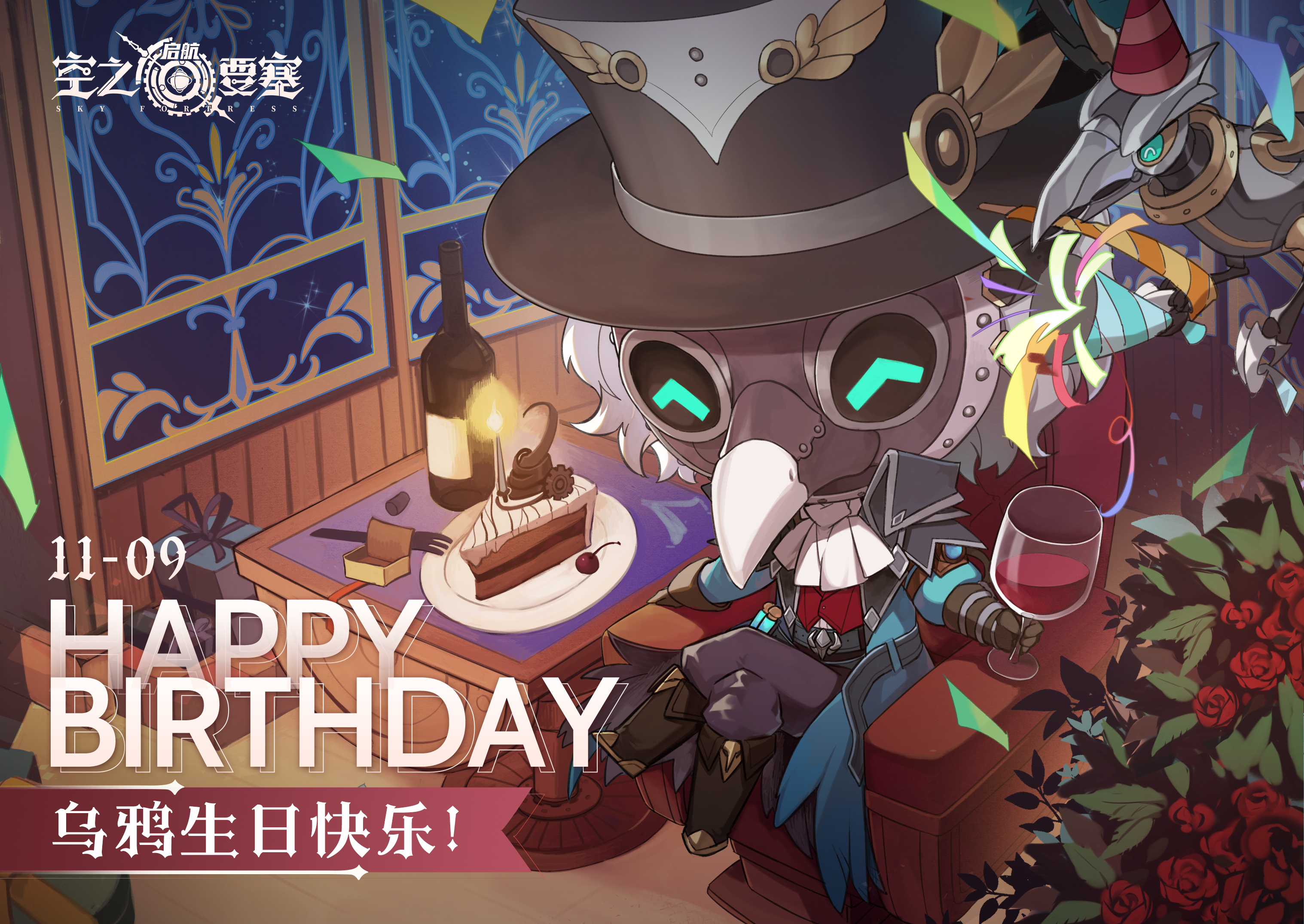 乌鸦生日快乐