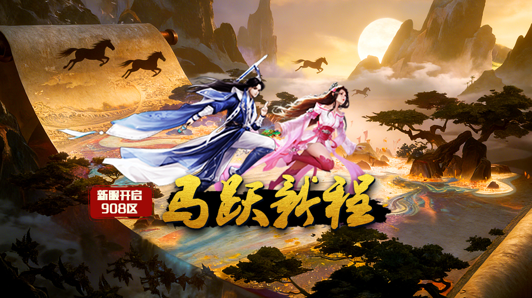 《蜀山传奇》-万魔深渊镇守报名公告