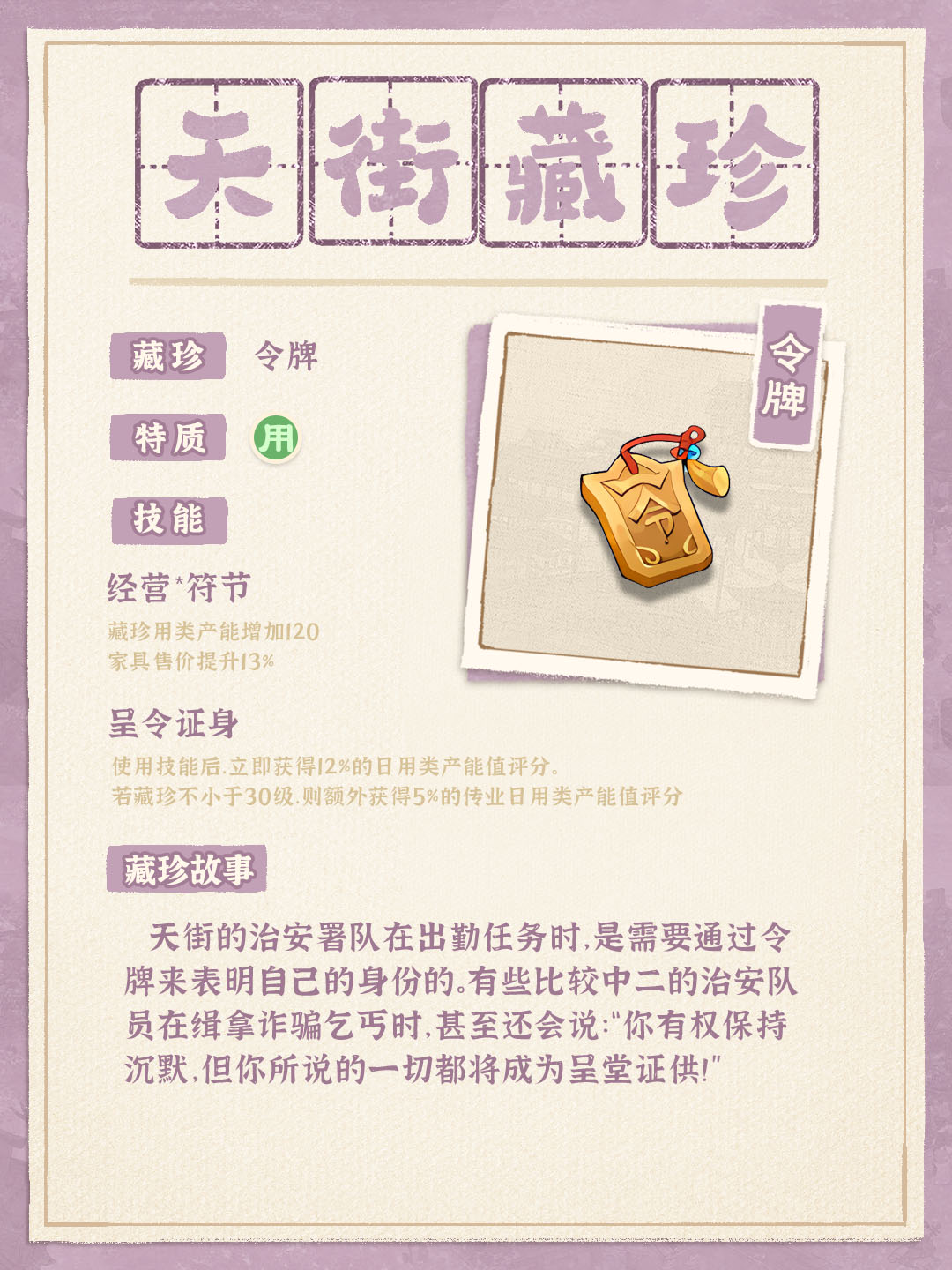 天街藏珍 | 狄大人腰间的新令牌