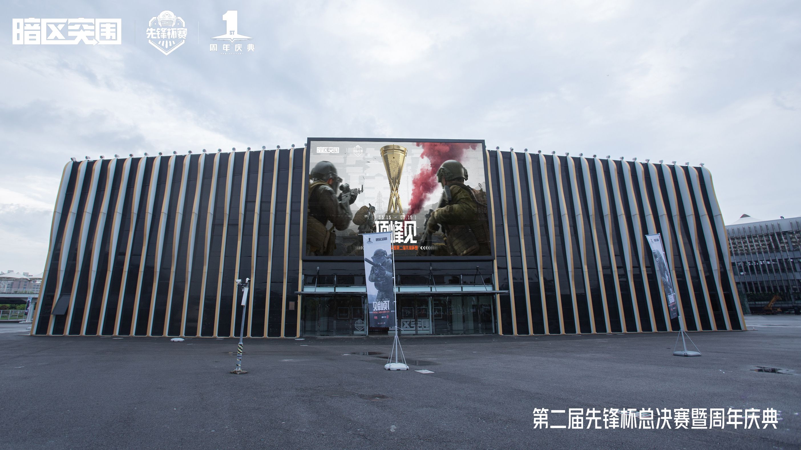 今夜相约先锋杯决赛，线下赛场已准备完毕！