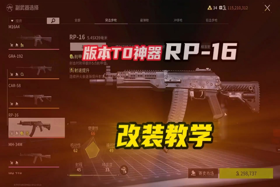 版本射速最快最稳的枪械，RP-16改装方案攻略-小米游戏中心
