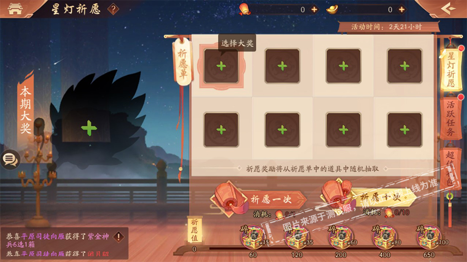 活动公告丨太极羽衣加入许愿池，《少年三国志2》星灯祈愿活动开启