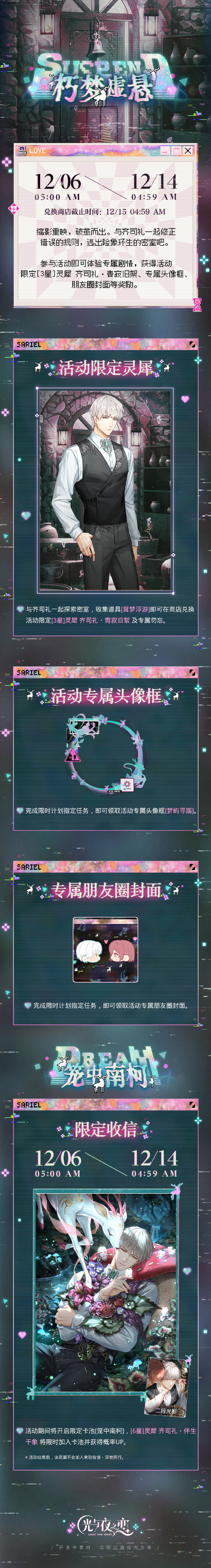 朽梦虚悬丨限时活动预告