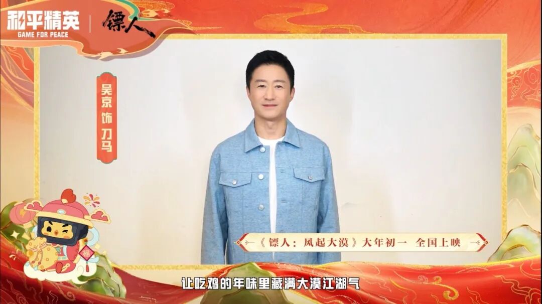 吴京携武侠动作电影《镖人》邀请各位特种兵体验新春版本—丝路贺新春，大吉大利，策马江湖！