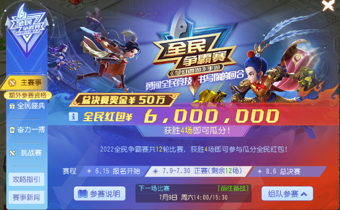 勇闯全民竞技，瓜分百万红包，《梦幻西游》2022全民争霸赛报名开启！