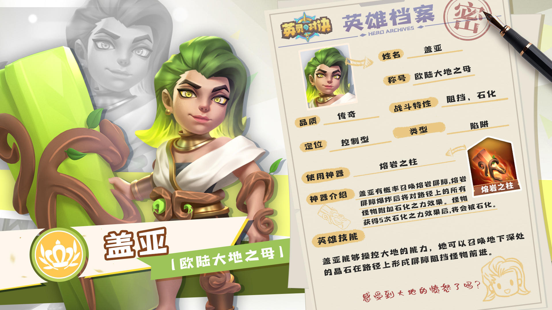 英雄档案|盖亚：欧陆大地之母