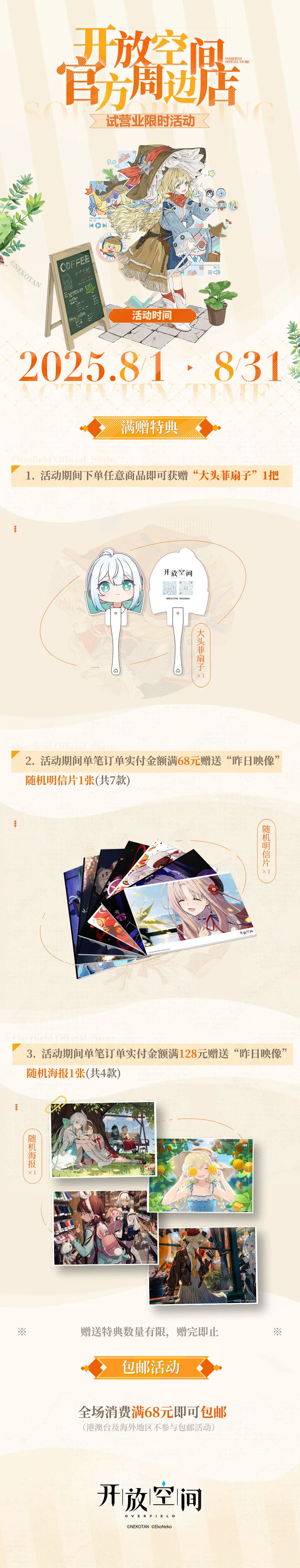 官方周边淘宝店试营业开启！