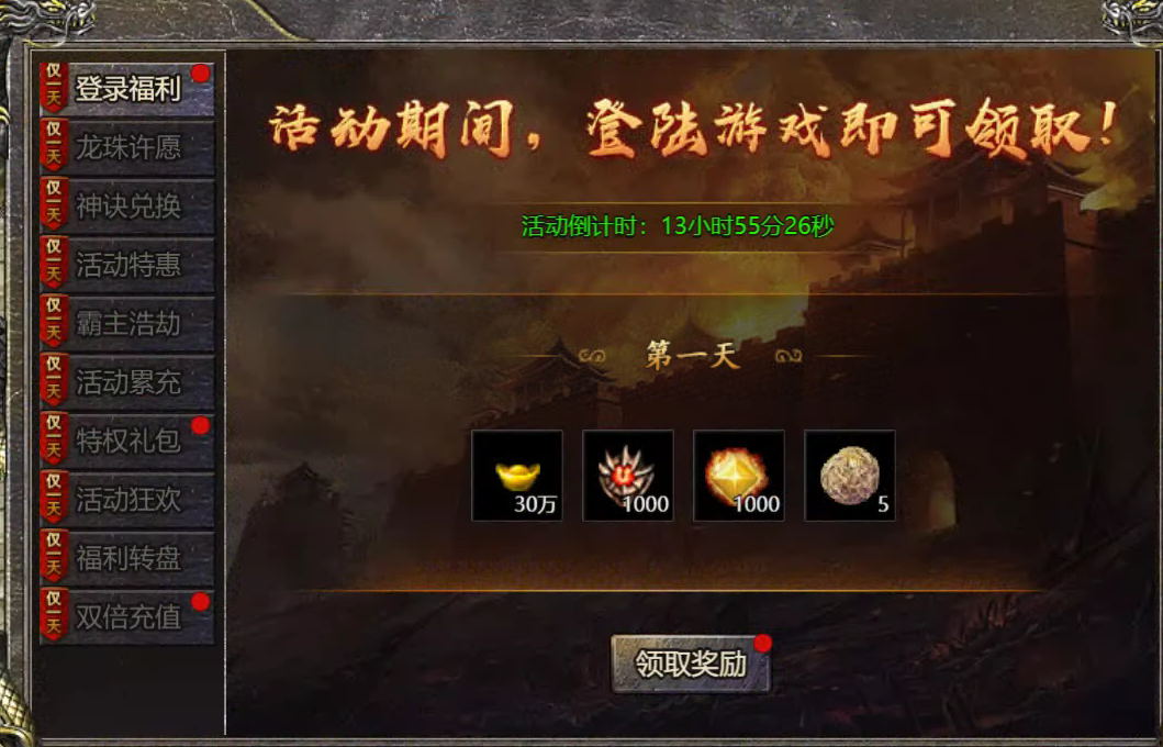 《狂暴传奇》扬名立万活动