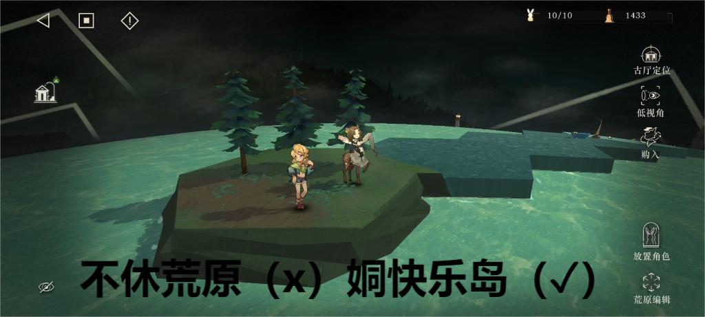 不休荒原(x)姛快乐岛( ) - 重返未来:1999-小米游戏中心