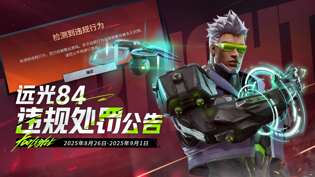 9月1日违规处罚公告