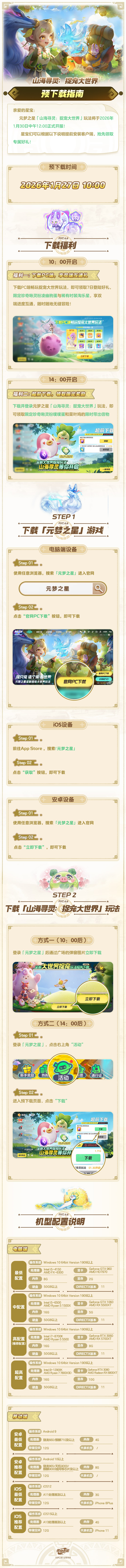 「山海寻灵：捉宠大世界」预下载指南