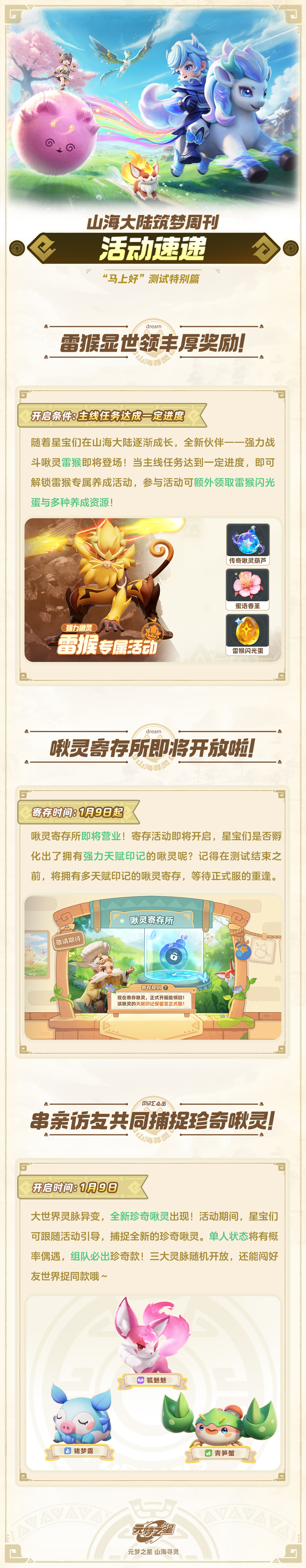 可爱的珍奇啾灵来啦