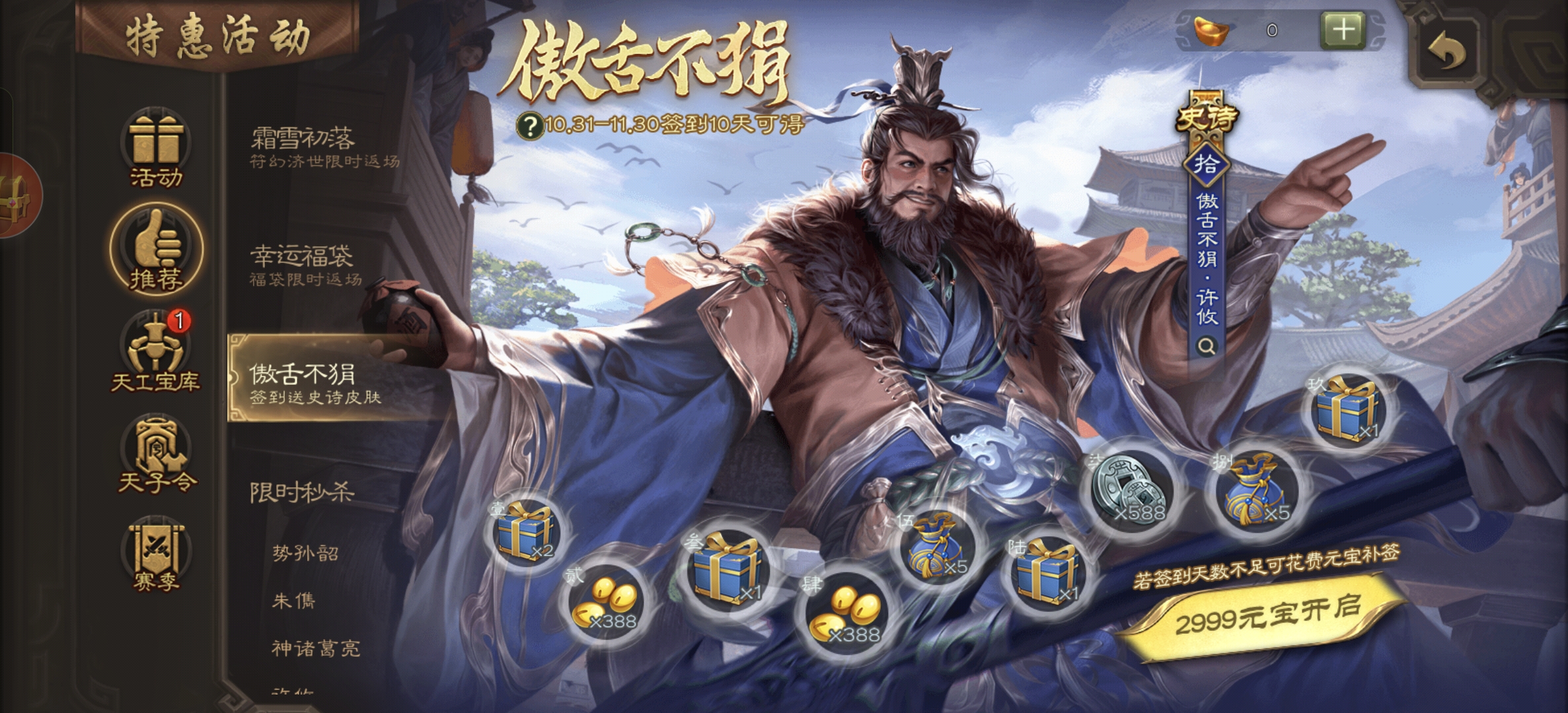 傲舌不狷—签到活动