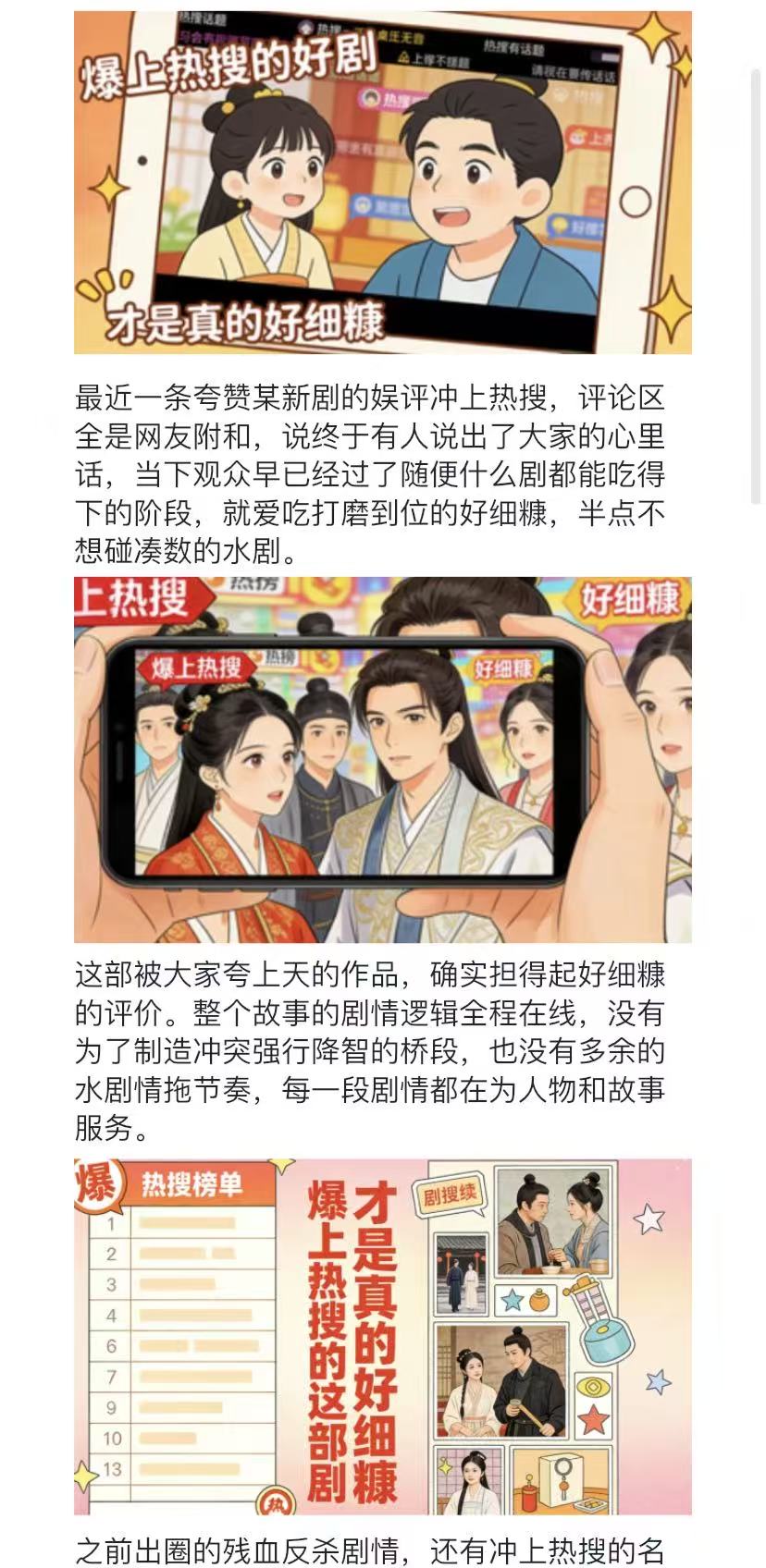 爆上热搜的这部剧 才是真的好细糠