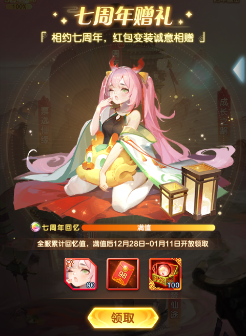 活动预告 | 『如“七”而至』周年庆专属活动来袭！