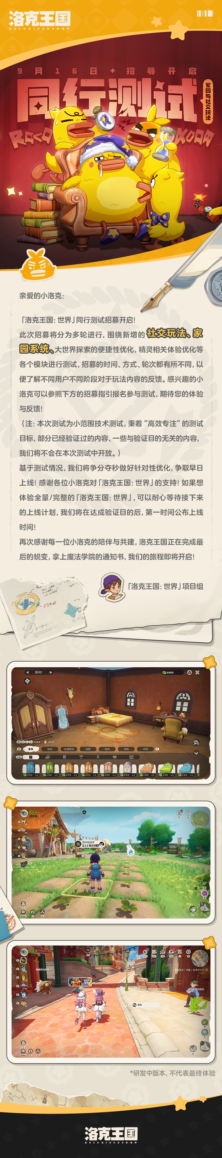 《洛克王国：世界》小范围技术测试「同行测试」招募开启！