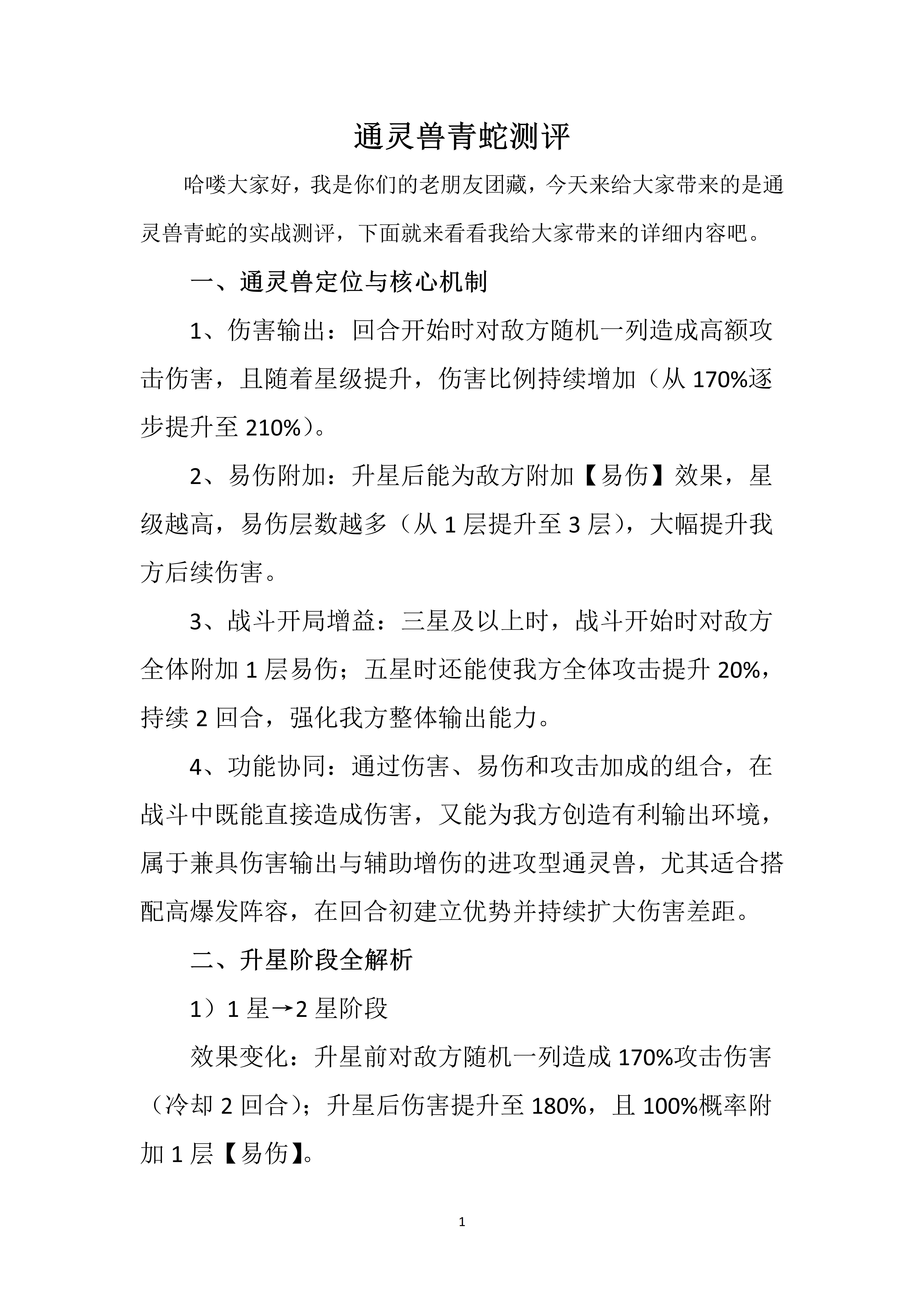 通灵兽青蛇测评