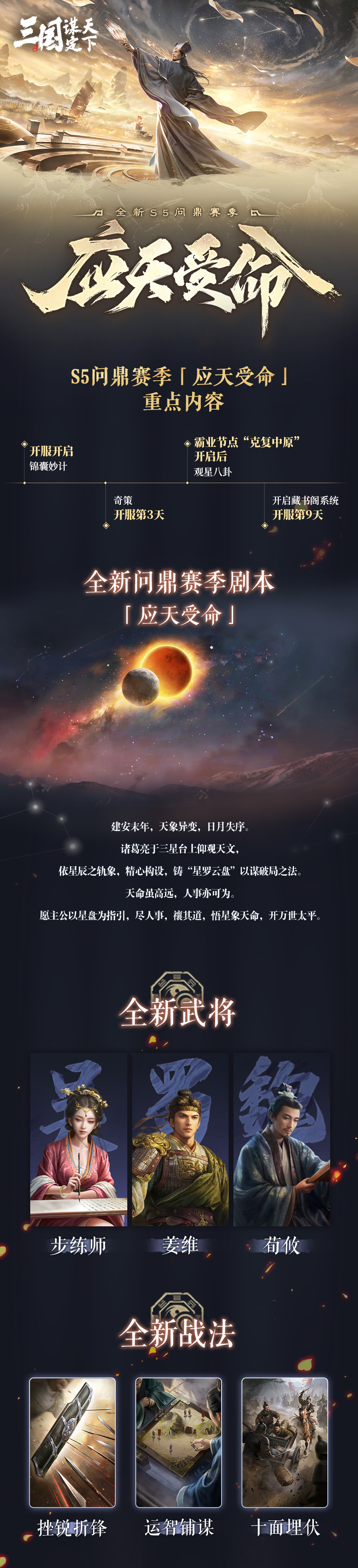 S5问鼎赛季「应天受命」新玩法&活动一览！