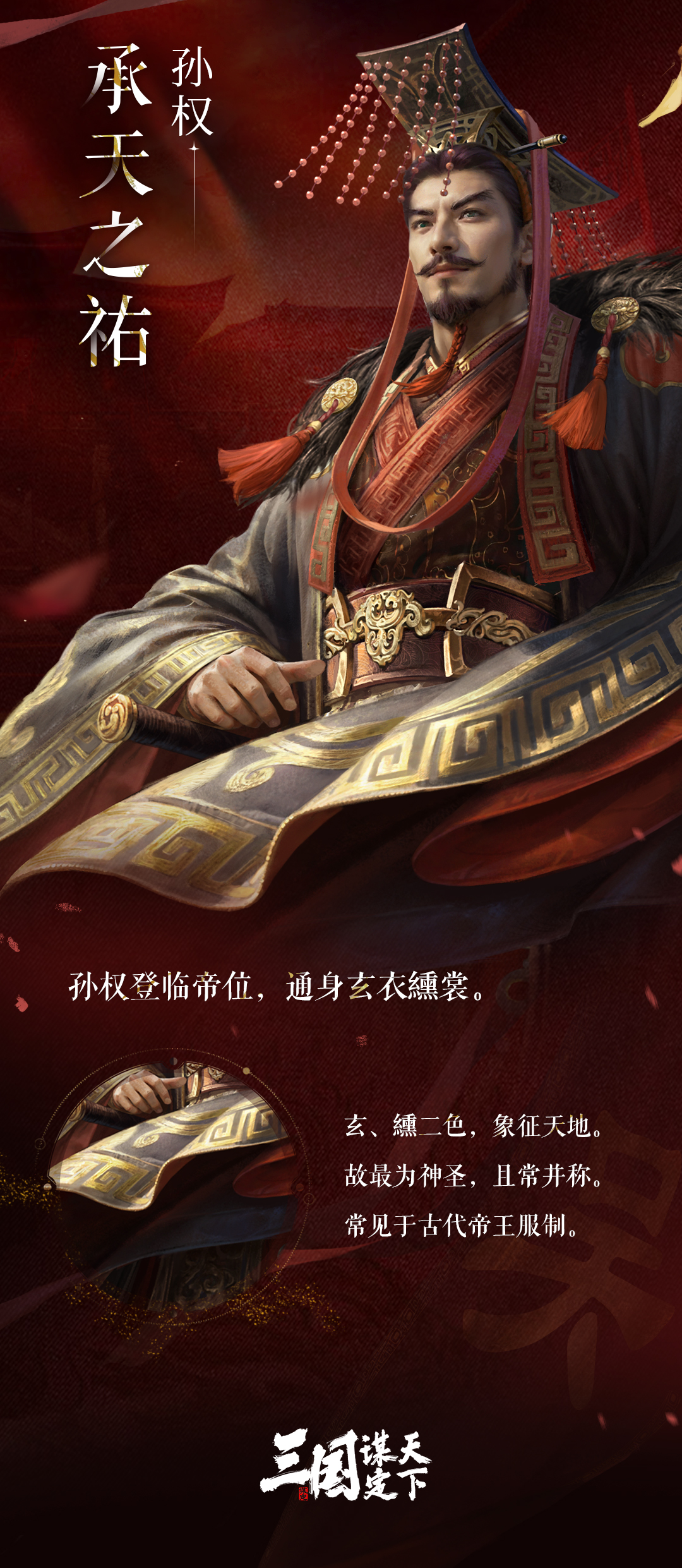武将外观丨孙权、陆逊、邓艾武将主题外观即将上线！