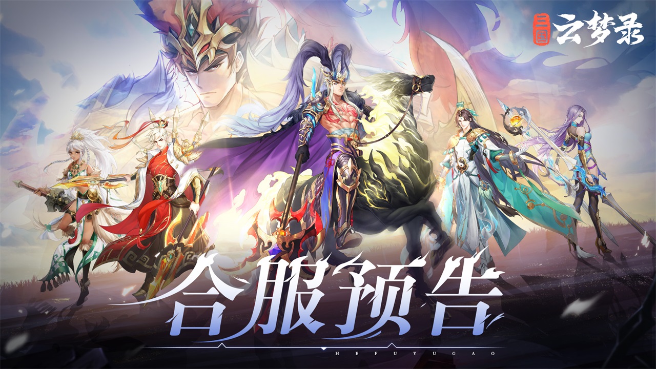 7月21日合服公告