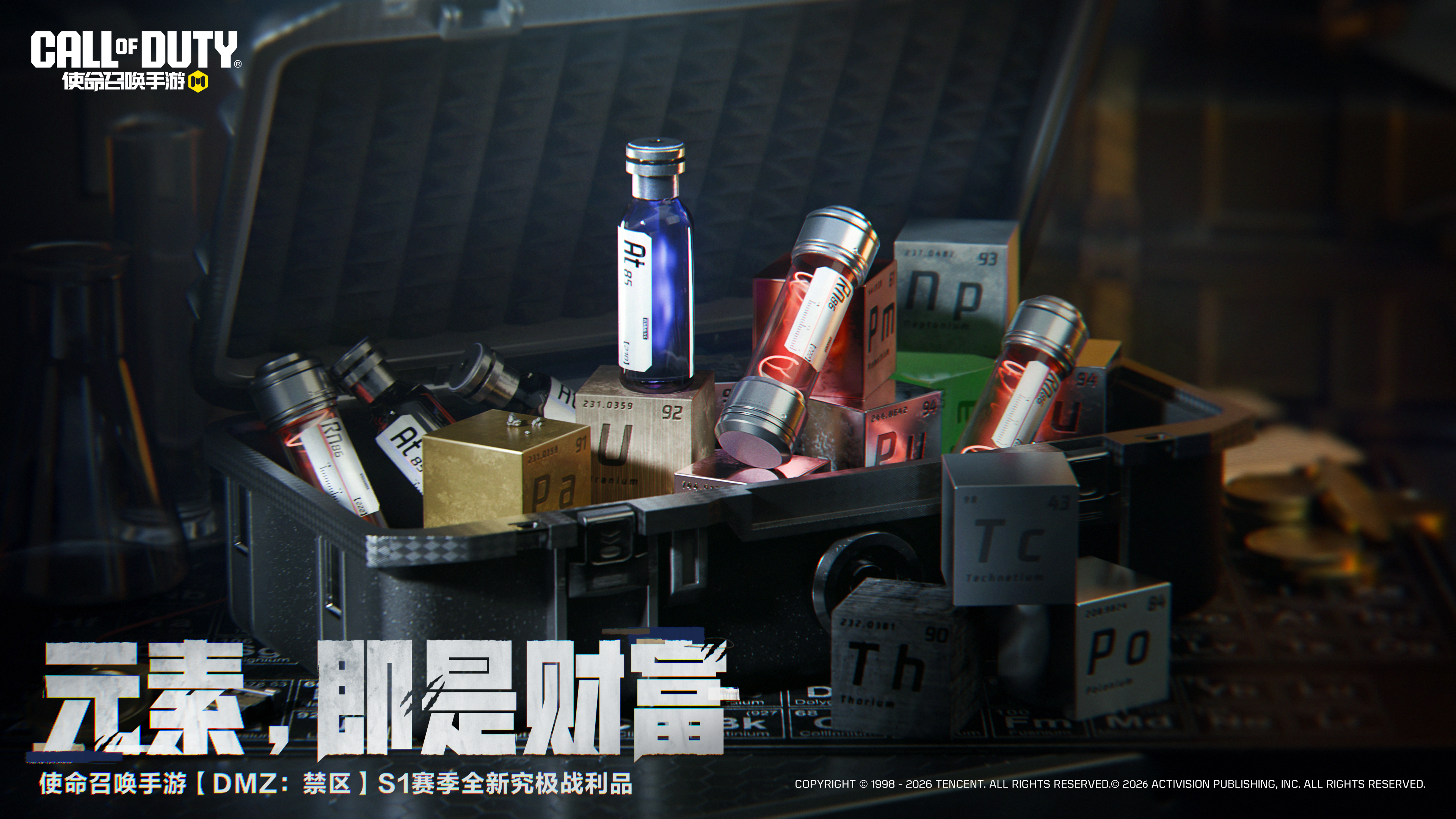 元素和秘密，已成为新战场的象征！