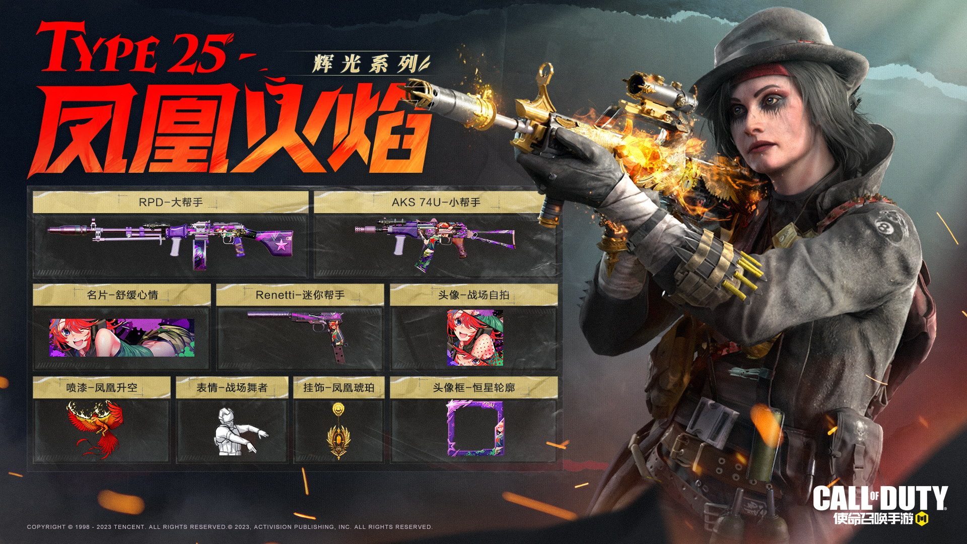 新品来袭丨辉光系列传说级武器：Type25-凤凰火焰首曝 - 使命召唤手游-春节送神话资讯-小米游戏中心