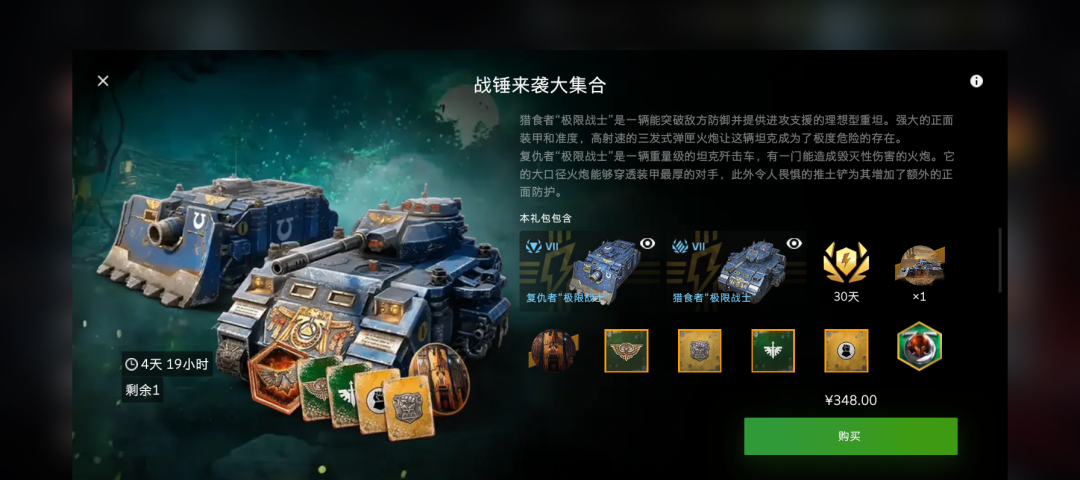 战锤礼包限时返场，2000弹速战车同步上线！