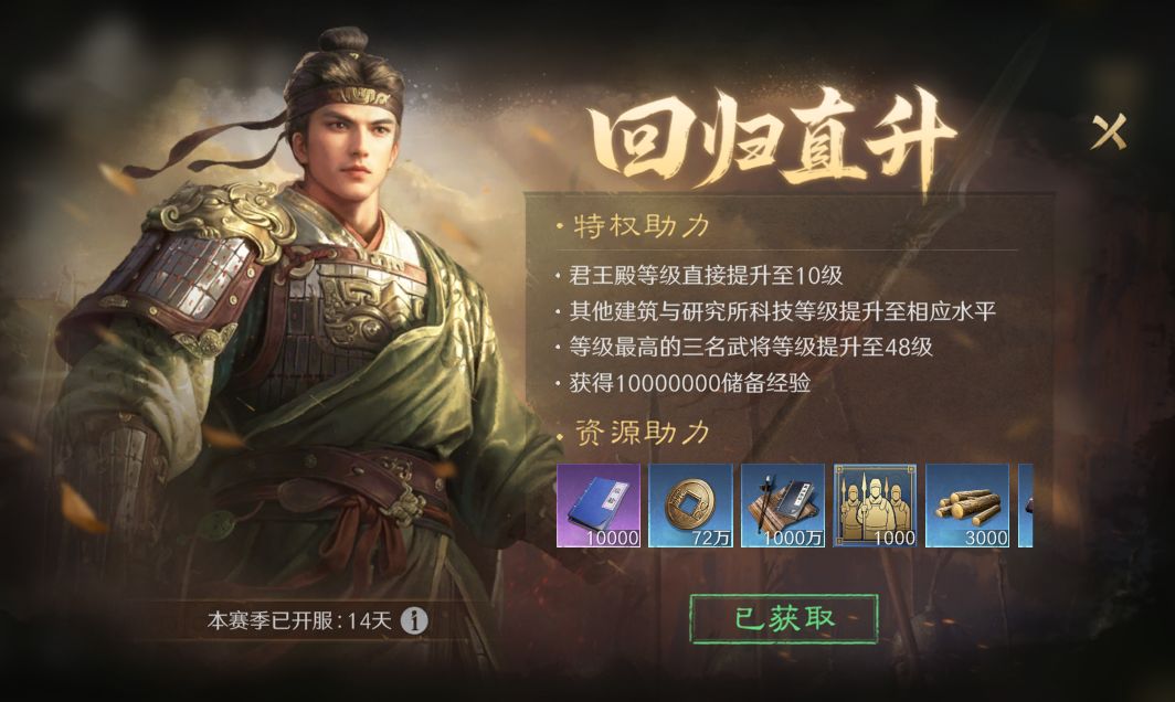 粮草已备，赛季直通！欢迎卧龙再出山！