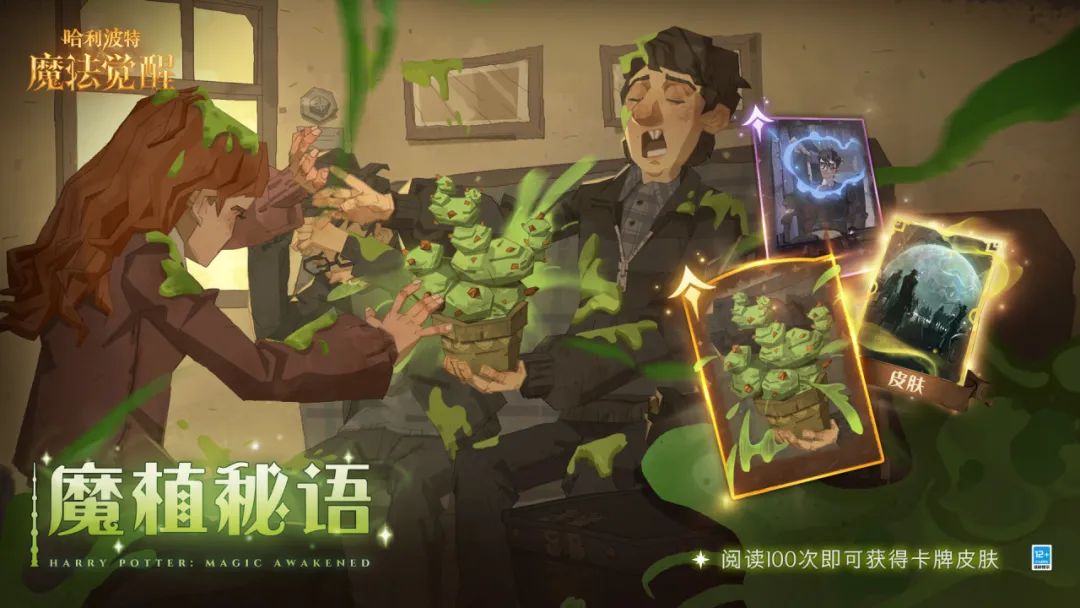 魔法头条丨「魔植秘语」赛季限定卡池即将上线！