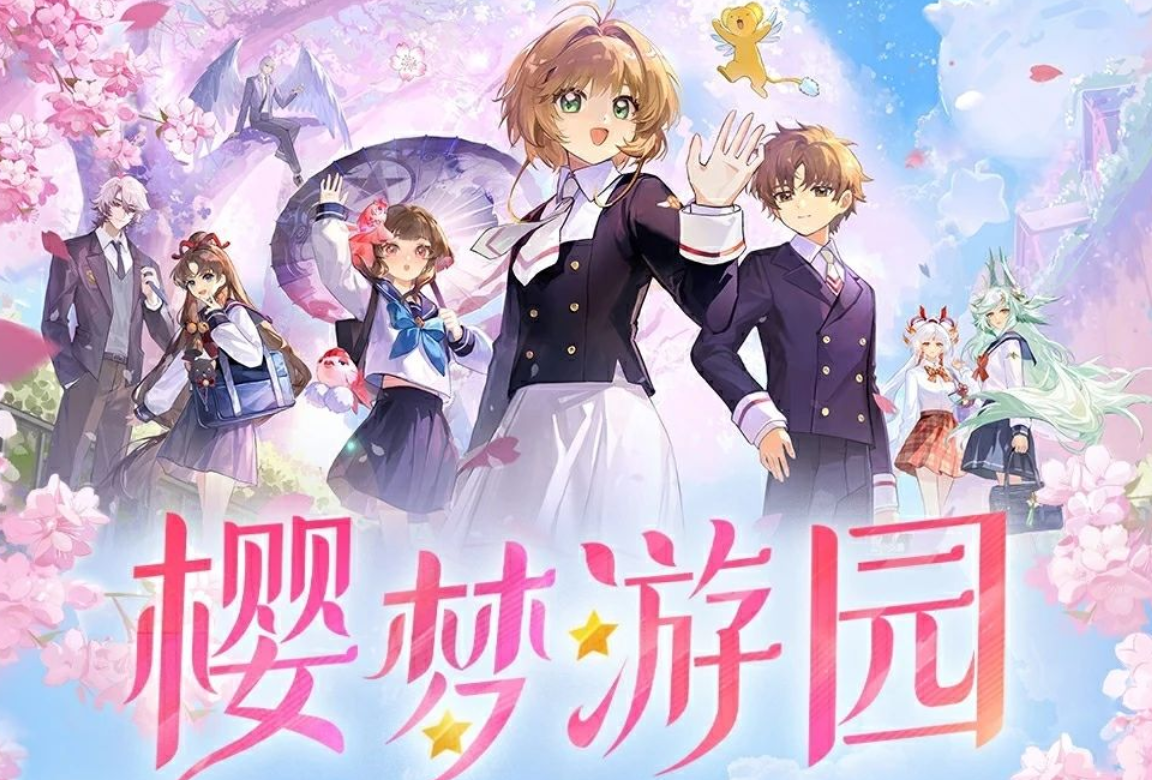 游戏五日谈：阴阳师x魔卡少女樱联动活动放出，全新皮肤免费送