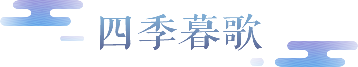 首款实现天气变幻效果的稀世锦衣心动登场！氛围感拉满！