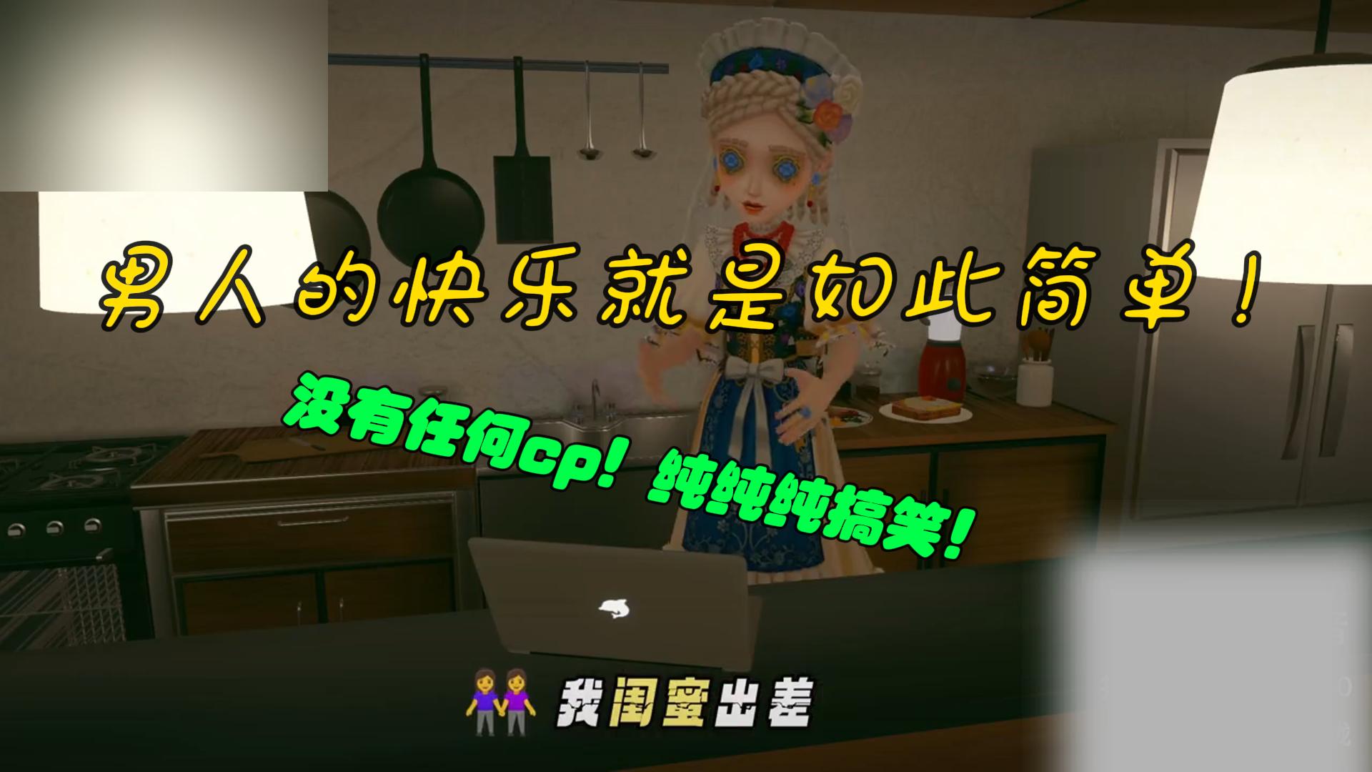 男人的快乐就是如此简单
